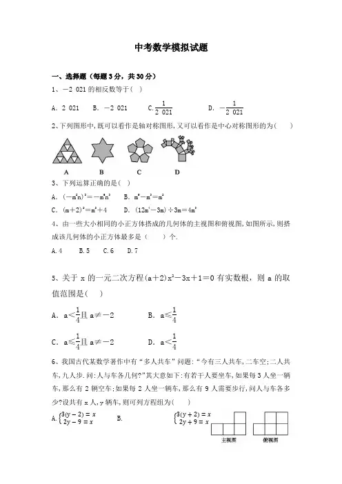 中考数学模拟试题(2)