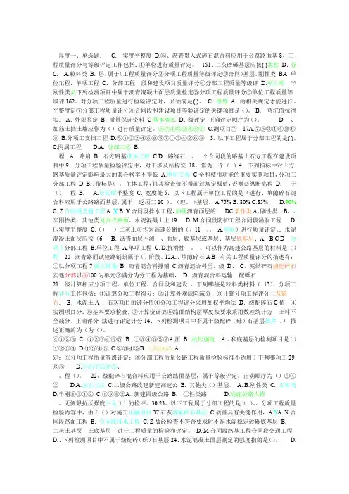 公路工程质量检验评定与验收鉴定试题及答案分析