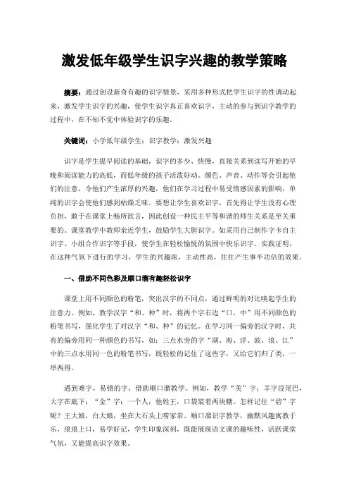 激发低年级学生识字兴趣的教学策略