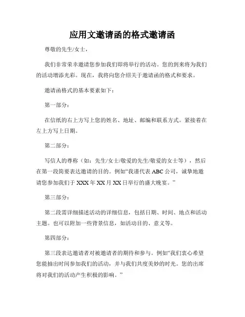 应用文邀请函的格式邀请函