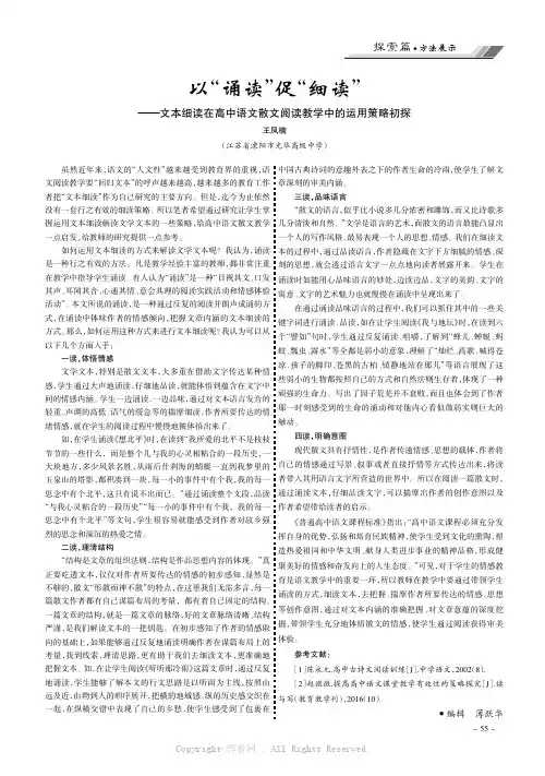 以“诵读”促“细读”——文本细读在高中语文散文阅读教学中的运用策略初探