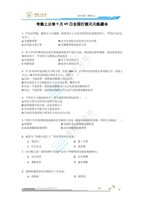 行测天天练题目与解析(9月9日)