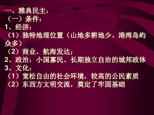 高中历史选修六课
