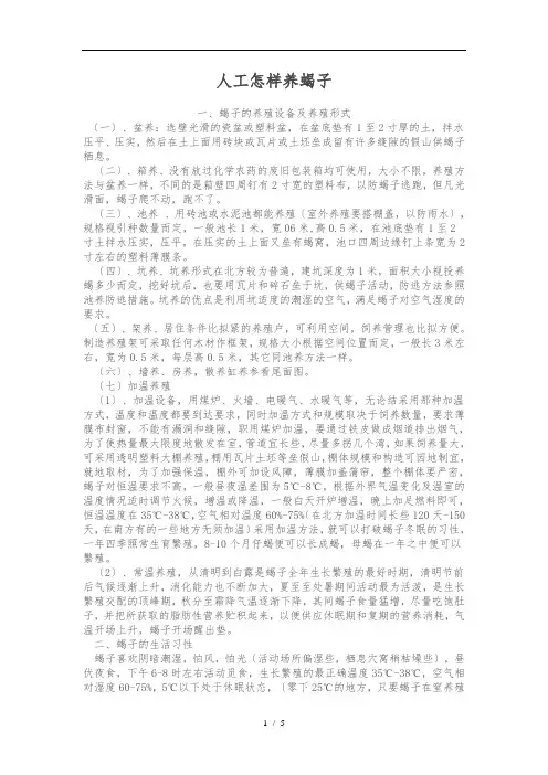 人工怎样养蝎子