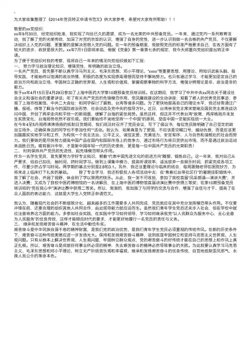 2014年党员转正申请书范文