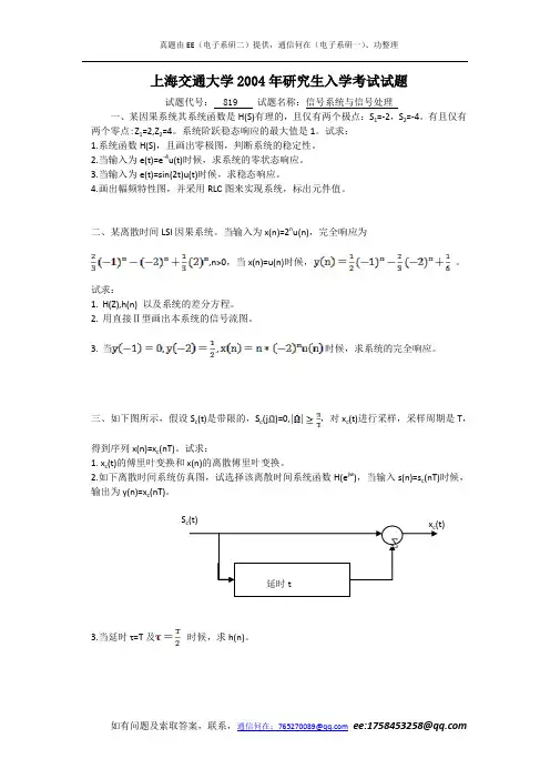 2004-2013上海交通大学819考研真题