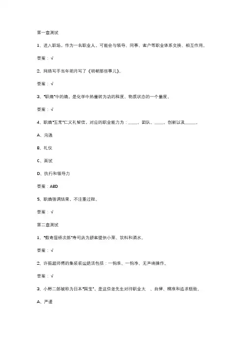 智慧树知到《职熵大学生职业素质与能力提升》2020章节测试答案