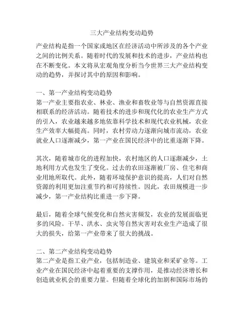 三大产业结构变动趋势
