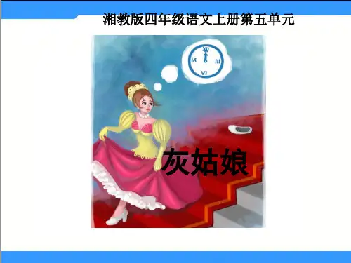 《灰姑娘》课件.ppt