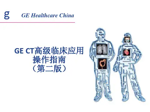 GE多排螺旋CT临床应用操作指南(第二版)