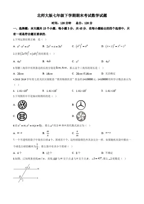【最新】北师大版数学七年级下册《期末检测试卷》附答案