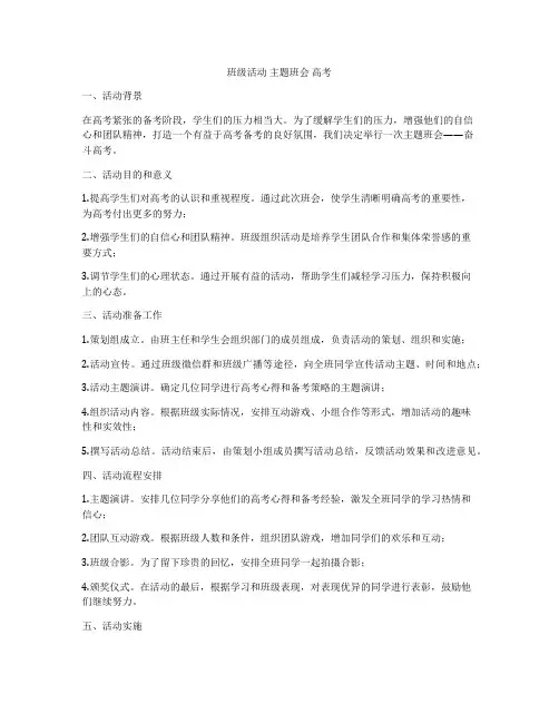 班级活动 主题班会 高考