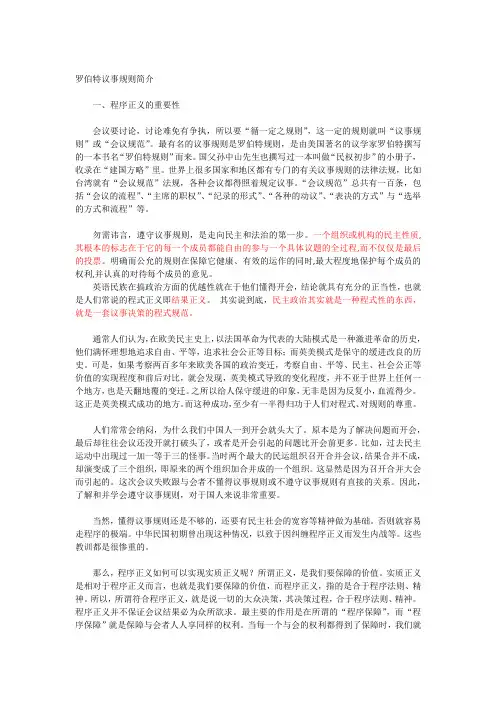 罗伯特议事规则简介