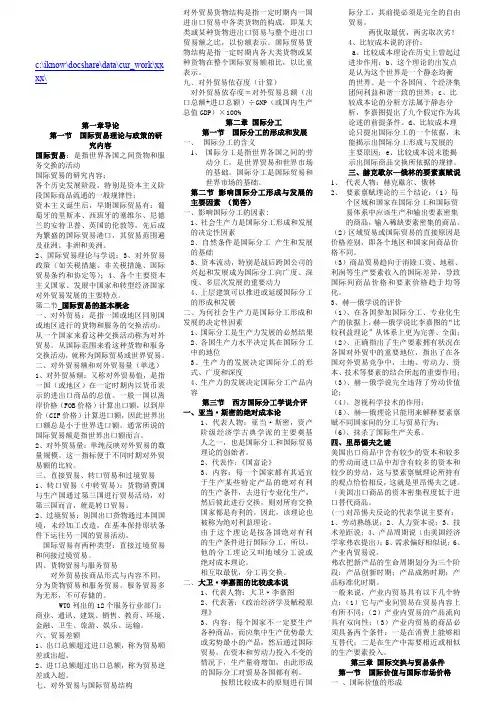 国际贸易理论与实务详细笔记