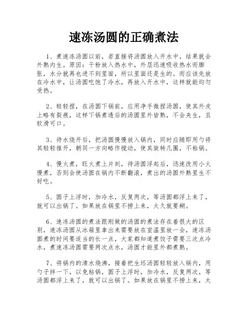 速冻汤圆的正确煮法