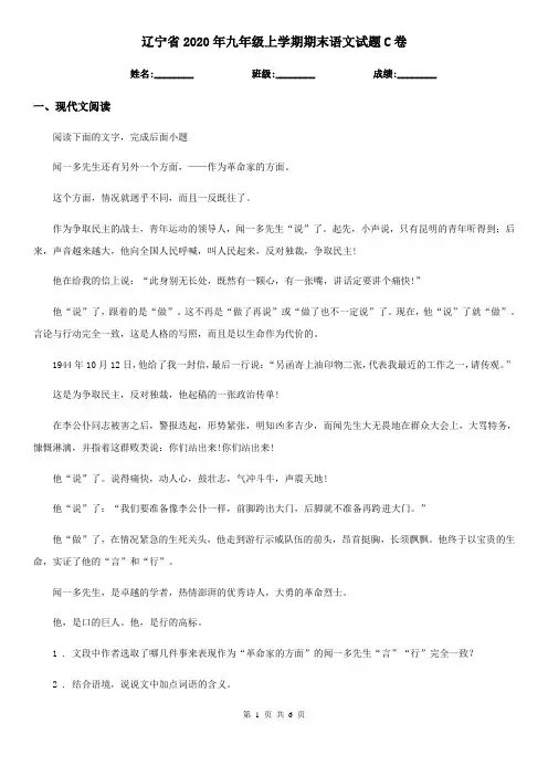 辽宁省2020年九年级上学期期末语文试题C卷(模拟)