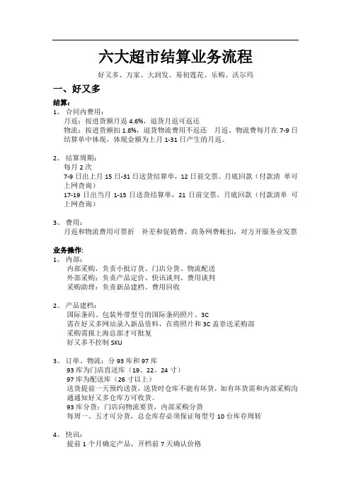 超市采购结算流程