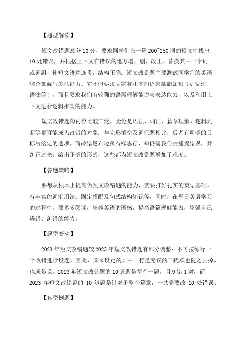 2023年全国大学生英语竞赛NECCS短文改错题型解析