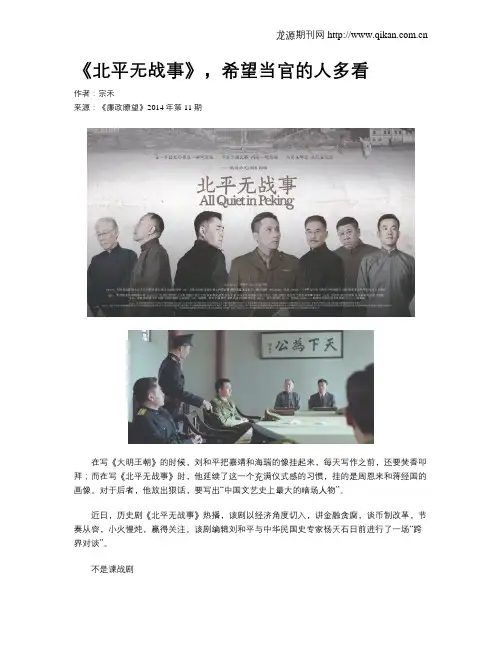 《北平无战事》,希望当官的人多看