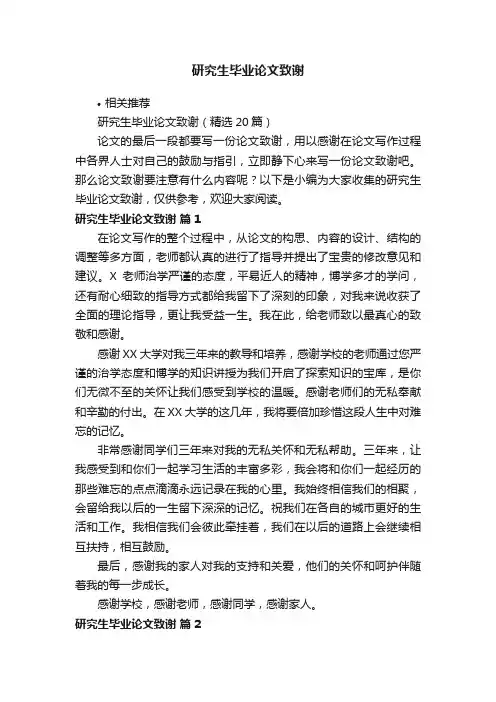 研究生毕业论文致谢