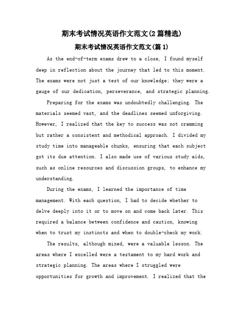 期末考试情况英语作文范文(2篇精选)