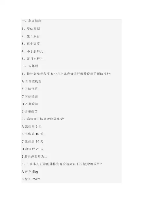 儿科住院医师规培出科考试试题及答案5套