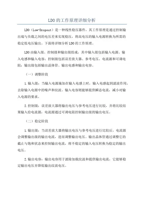 LDO的工作原理详细分析