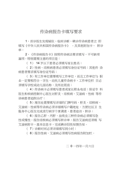 传染病报告卡填写要求