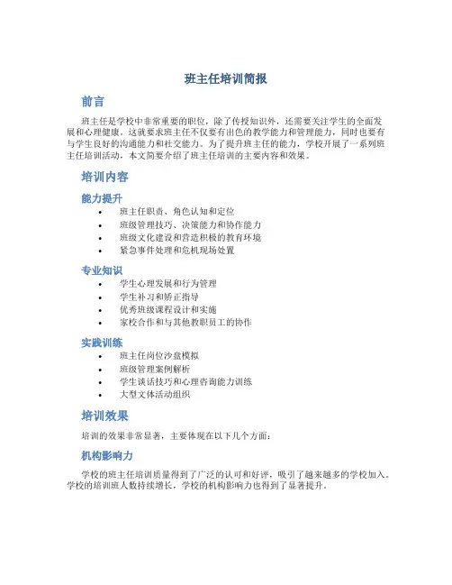 班主任培训简报