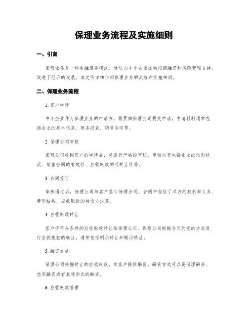 保理业务流程及实施细则