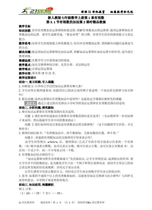第1章有理数全章精品教案
