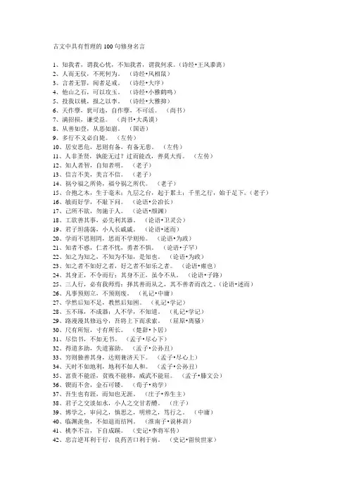 古文中具有哲理的100句修身名言