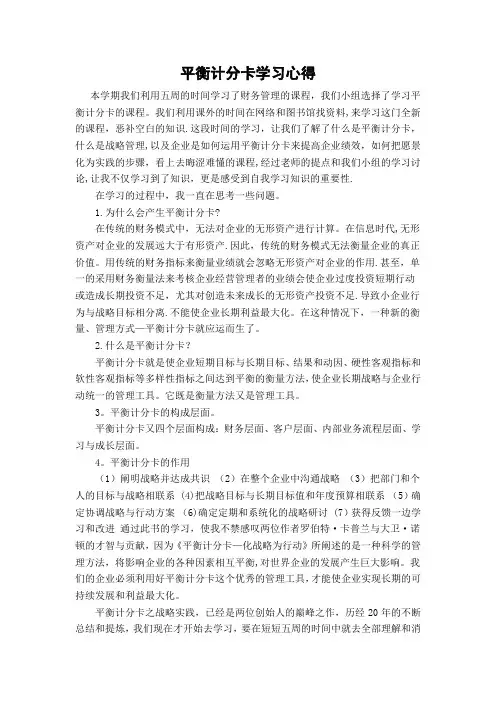平衡计分卡心得