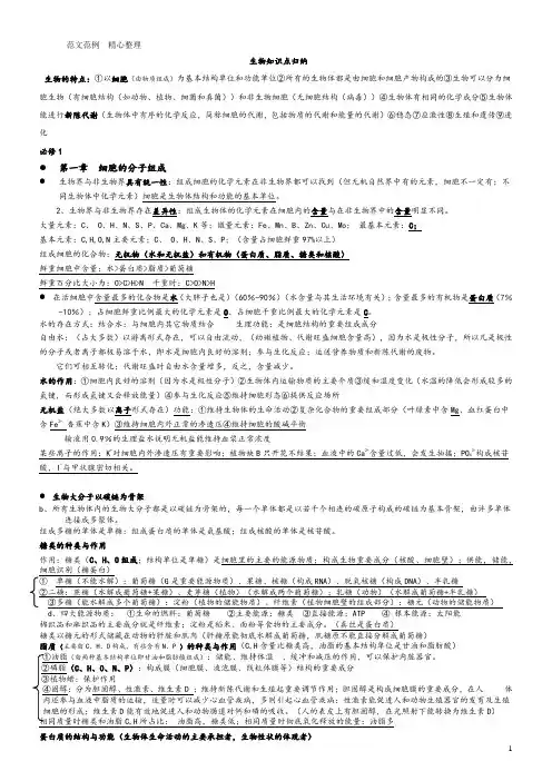 浙江生物学考知识点汇总