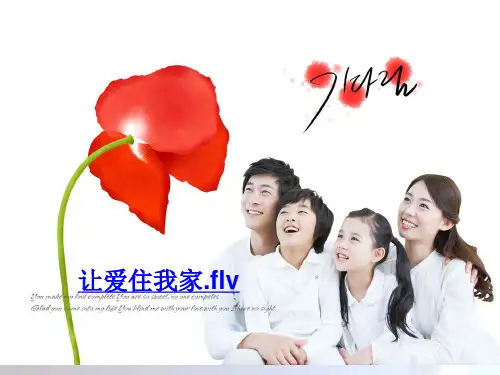 课件：我爱我家_作文指导