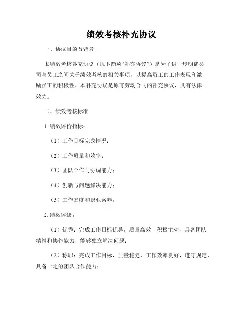 绩效考核补充协议