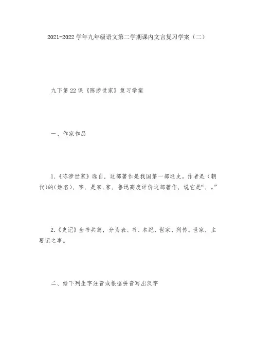 2021-2022学年九年级语文第二学期课内文言复习学案(二)--