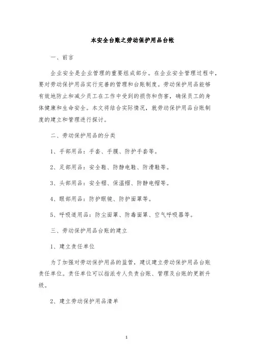 本安全台账之劳动保护用品台帐