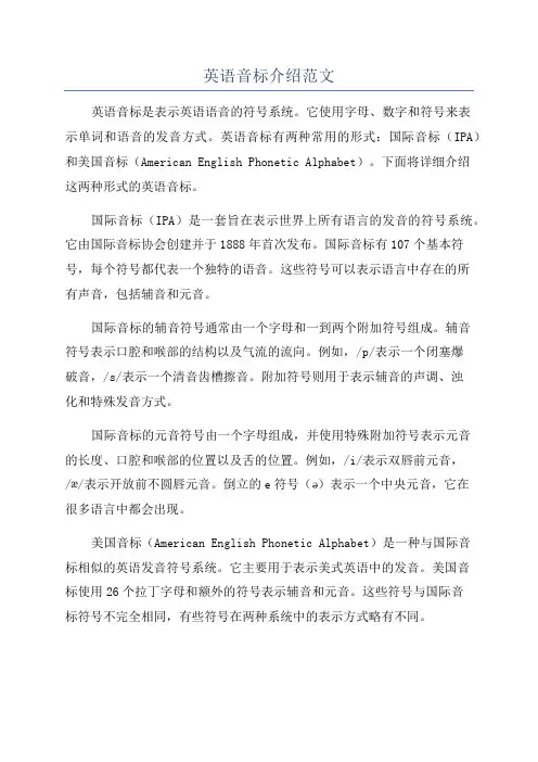 英语音标介绍范文