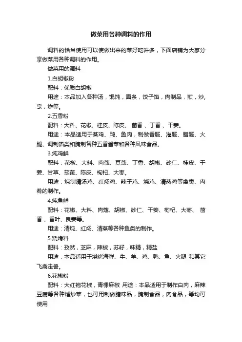 做菜用各种调料的作用