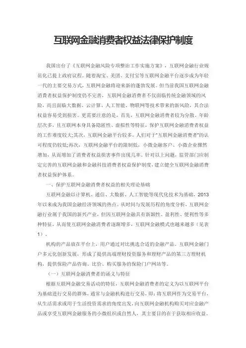 互联网金融消费者权益法律保护制度