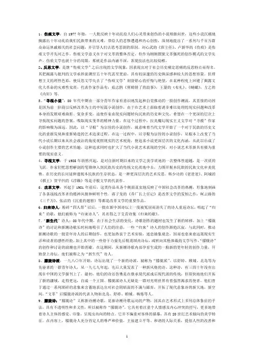 当代文学名词解释