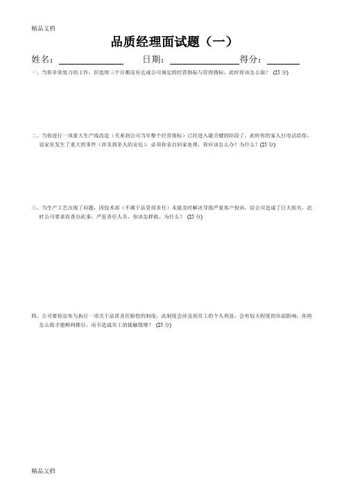 最新品质经理面试题
