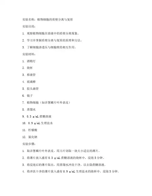 生物演示性实验报告