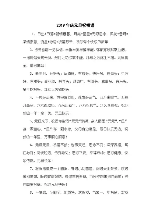 2019年庆元旦祝福语