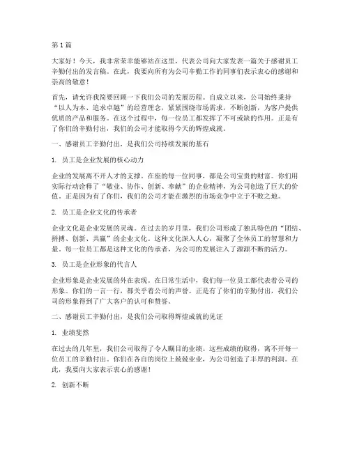 感谢员工辛勤付出发言稿(3篇)