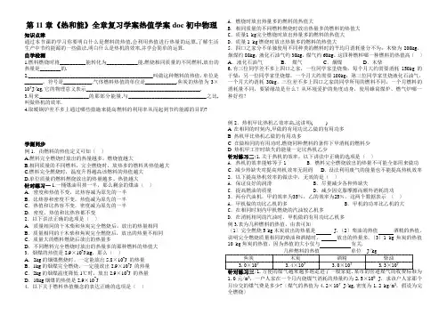 第11章《热和能》全章复习学案热值学案doc初中物理