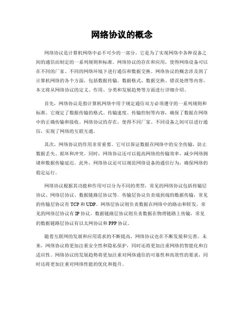 网络协议的概念