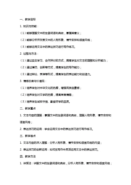 人教版职高语文基础模块上册《绝品》教案