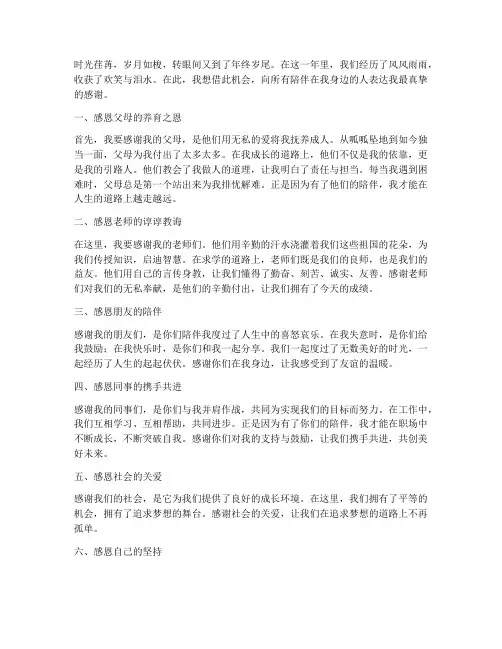感恩陪伴年终报告